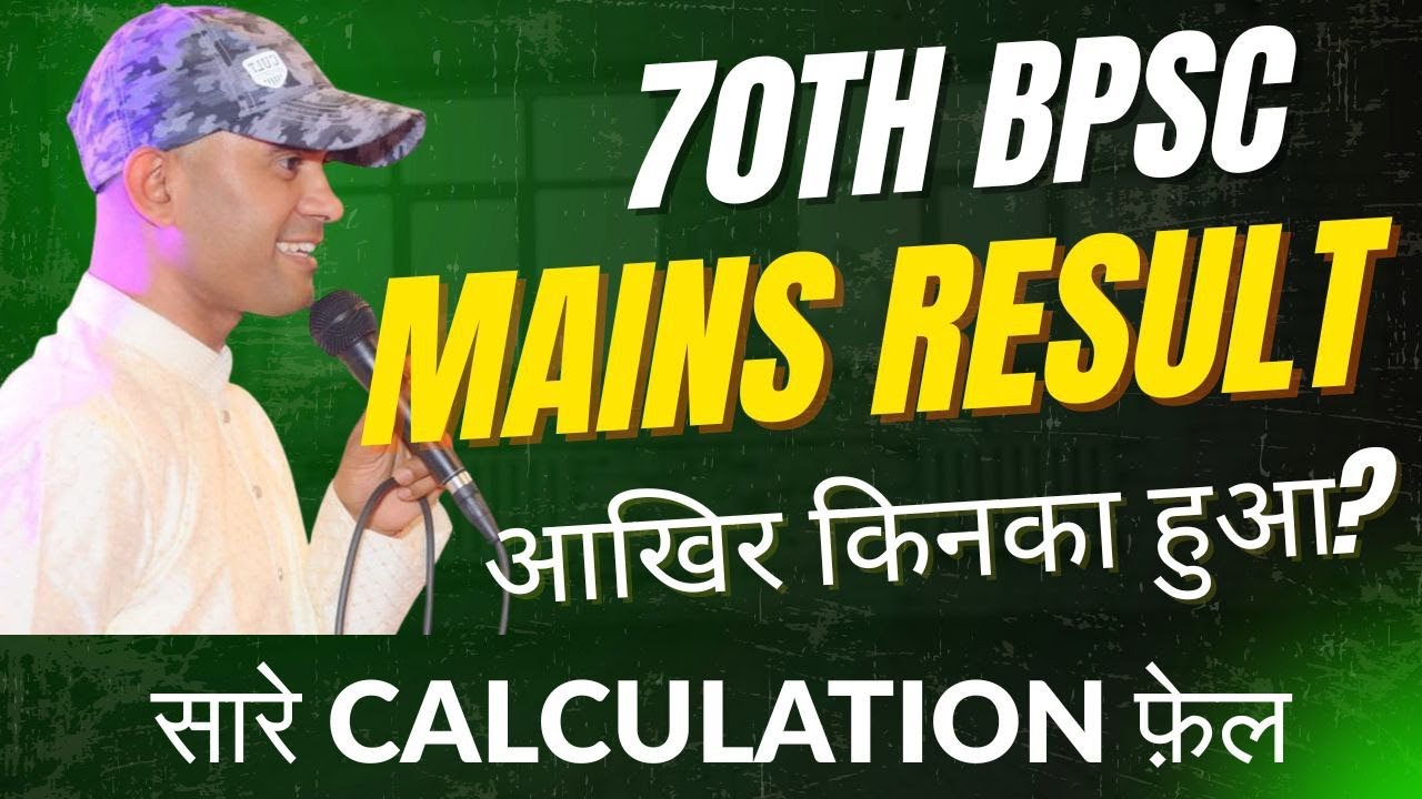 70th BPSC Mains Result OUT 🔥 | Fail/Pass दोनों के लिए जरूरी बात #bpsc # ...
