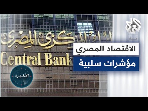 هل تتخلف مصر عن سداد ديونها