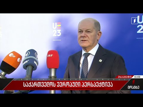 საქართველოს ევროპული პერსპექტივა