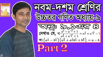 SSC Higher Math || Higher Mathematics || Chapter 9 || 9.1 || Part 2 || Exponential and Logarithmi...