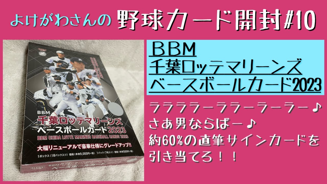 BBM 2023 福岡ソフトバンクホークス 未開封 - cemac.org.ar