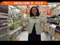 ソニー MHS-CM5 V ブロギー（カメラのキタムラ動画_SONY）