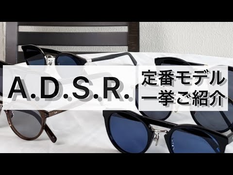 ADSR サングラス A.D.S.R. ZAPPA ザッパ 01 (c) Shiny Black-Light Blue lenses