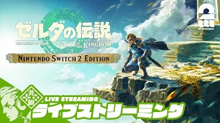 19【SWITCH2 EDITIONで再開！】おついちの「ゼルダの伝説