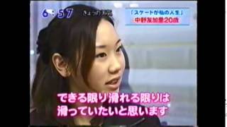 懐かしい映像 フィギュアスケート中野友加里インタビュー 中野友加里 検索動画25 懐かしい映像 フィギュアスケート中野友加里インタビュー 中野友加里 検索動画 25