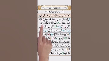 سوره الملك #egzonibrahimi #quran #al_furqan #beautiful #duet #qurankareem #surahyaseen