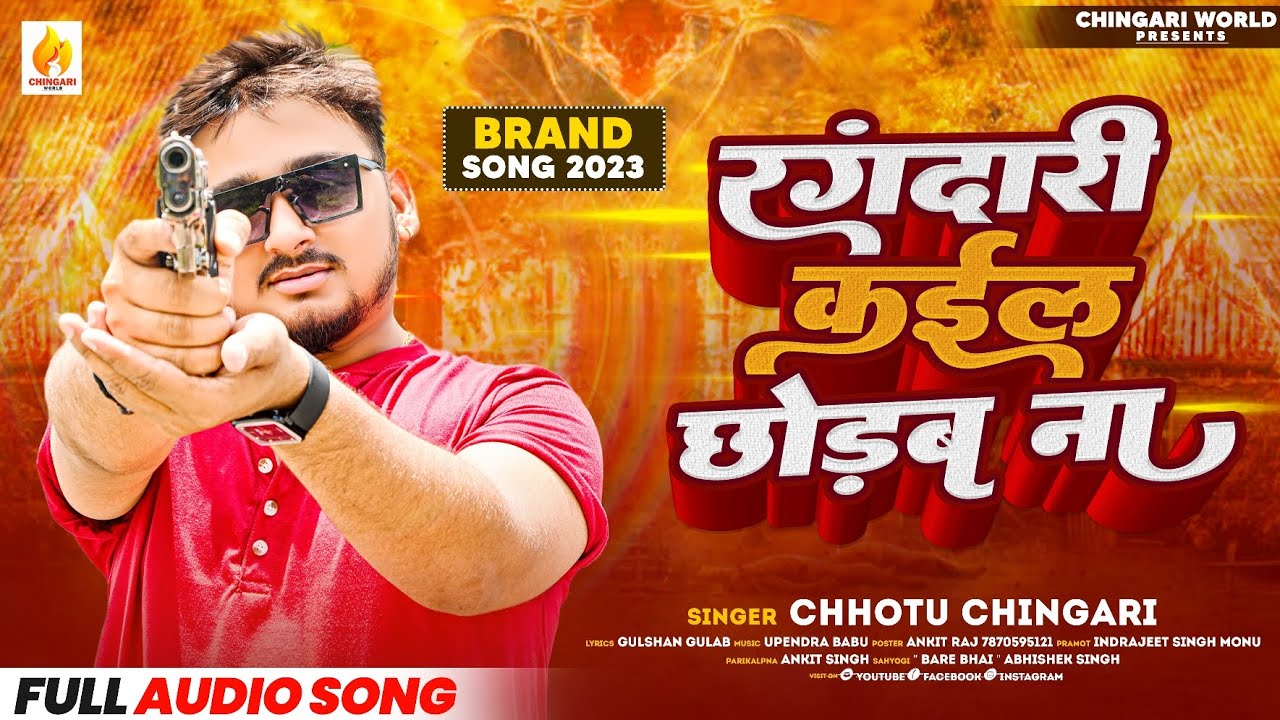 Rangdari Song ! रंगदारी कईल छोड़ब ना ! Rangdari Kael Chorab Na ! Chhotu