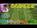 【日本の未来】FP久保建英選手使ってみた。ドリブルやべえ。【ウイイレアプリ2019】