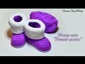 Пинетки сапожки крючком. Мастер класс+схема. Booties crochet DIY