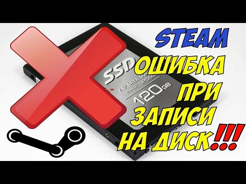 Ошибка записи на диск Steam  (DOTA 2), решение 100