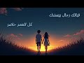 3aj2et Masha3er عجقة مشاعر Omar Feat Dalia داليا 