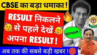 CBSE Big Happy News, cbse latest news, Cbse Class 10/12 Result, Cbse Class 12 Result Criteria,icse