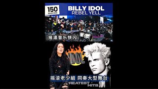 CityRocks.150 組合舞台搖滚派對 ( Rebel Yell ) Billy Idol   Zaritskaya【原唱混入】Rmx-VJBO