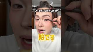 アイラインが馴染まない人、絶対に見て!?!?!?