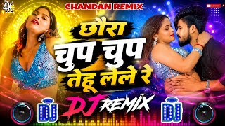 Chhauda Chup Chup | छौड़ा चुप चुप | Aashish Yadav | Dj Remix Hard Bass Mix Bhojpuri Gana djremix song