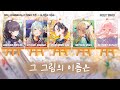 [프로세카/Full ver.] 그 그림의 이름은(その絵の名前は) - 25시, 나이트코드에서.(니고) × 하츠네 미쿠 파트별가사 Color Coded Lyrics