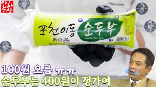 국산콩vs수입콩 맛의 차이가 있나? 이런거 팔아야 돈 벌음