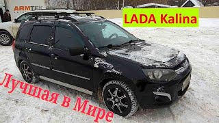 Лада Калина это лучший бюджетный авто!Купить LADA (ВАЗ) Kalina не дорогая машина,честная вторичка.