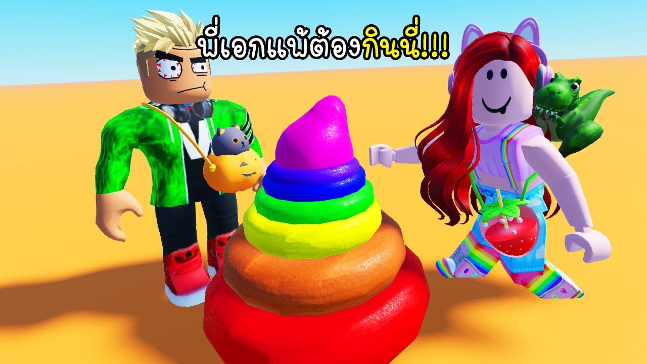 ใครแพ้ต้องกินนี่!!! - Poop Eating Simulator [vaha555]