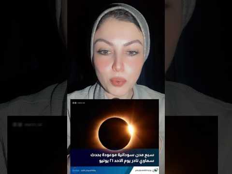 انشقاق الارض في السودان خسوف نهايه العالم