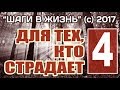 4 - ОБИДЫ НА БОГА, СВОЙСТВА, ПРЕТЕНЗИИ К НЕМУ - ЧАСТЬ 1