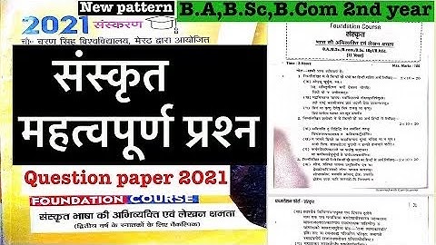 Foundation course Sanskrit 2nd year B.A,B.Sc,B.com previous year Question paper Ccsu meerut