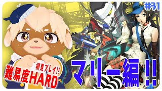 【ペルソナ4ザゴールデン】初見＆難易度HARD、1月から3月まで！※ネタバレ注意#31