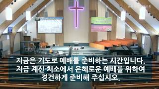 뉴욕제일장로교회 조성훈 목사 2020-03-22 주일설교 요 4:19~26 하나님이 기뻐하시는 예배자 1 (전체예배실황)