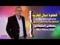 Mostapha Slimani L3alwa Dial Lghorba مصطفى السليماني العلوة ديال الغربة Mostapha Slimani L3alwa Dial Lghorba مصطفى السليماني العلوة ديال الغربة
