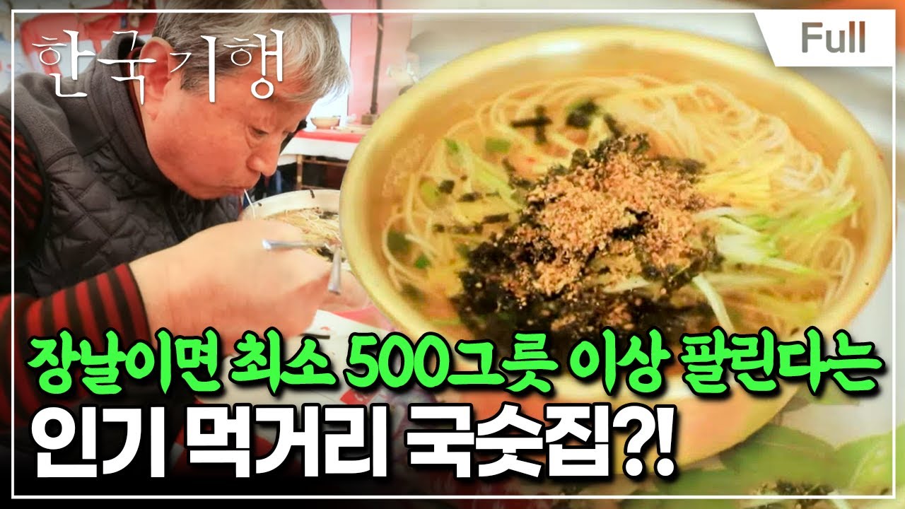 [Full] 한국기행 - 장터에서 놀아보자 한판 제1부 한 달에 세 번, 통리에서