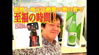 TVで紹介されたお酒とアテで至福の時間！《ボッチのワクワク探訪記》