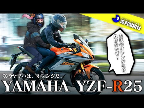2022 Yamaha YZF-R25 Bike Clad in Vivid Orange Will Be a