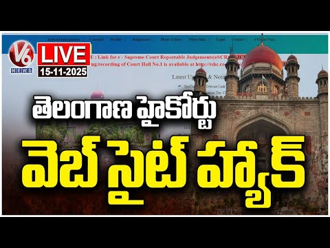 LIVE: Telangana High Court Website Hacked | V6 News - V6NEWSTELUGU