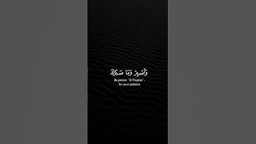 واصبر وما صبرك إلا بالله 💚🎧 #قرآن #quran #قران_كريم #خالد_الجليل #القرآن_الكريم #راحة_نفسية #تلاوات