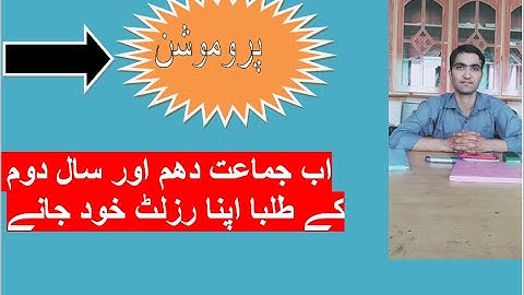 Students Marks Formula to Calculate Marks After Promotion for Matric and intermediate Students