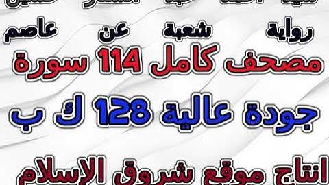 مصحف سيد عبد الستار حسين رواية شعبة سورة 051 الذاريات AdhDhariyat