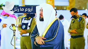 أروع ما رتله سيد الشجن د. بندر بليلة في شهر شوال تلاوات تاريخية لفترة تكتب بماء الذهب أرح قلبك وسمعك