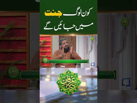 Kon Log Jannat