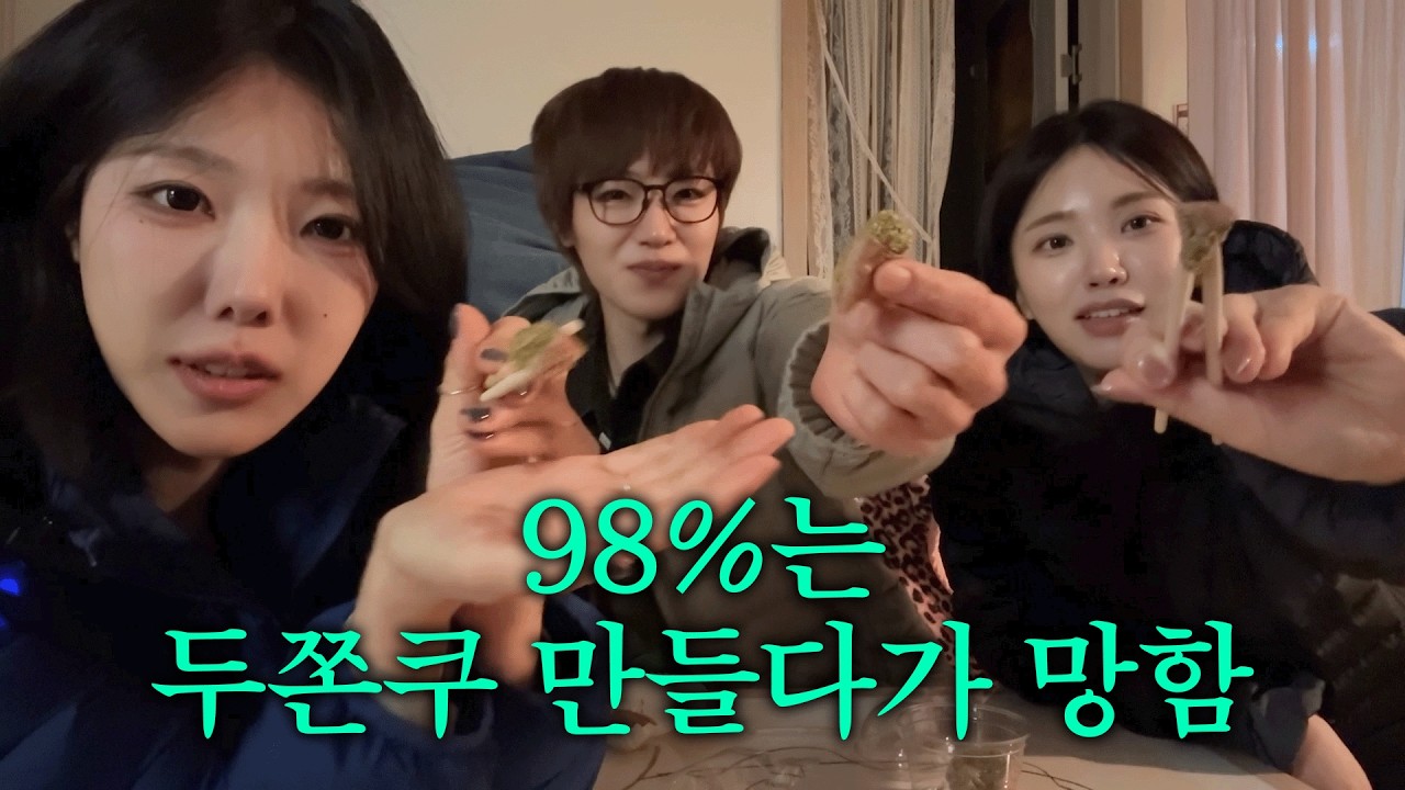 그 98% 입니다. 남매끼리 두쫀쿠 만들기 절망편 | 가족 브이로그
