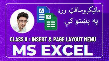 Class 9: Insert & Page Layout Menu in MS Excel |MS Office|Learn Microsoft Office in Pashto