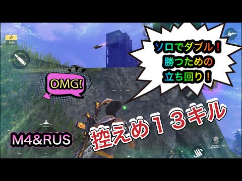 CODモバイル【バトロワ】分隊で活躍する為にもソロでダブルで勝利を目指そう！！ダブル勝つための立ち回り！！控えめ１３キル、勝つために我慢する時もある！