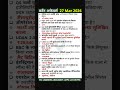 27 मार्च 2026 करेंट अफेयर्स #dailycurrentaffairs