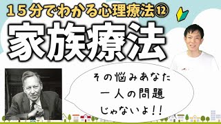 家族療法とは何か,歴史や事例,技法について詳しく解説
