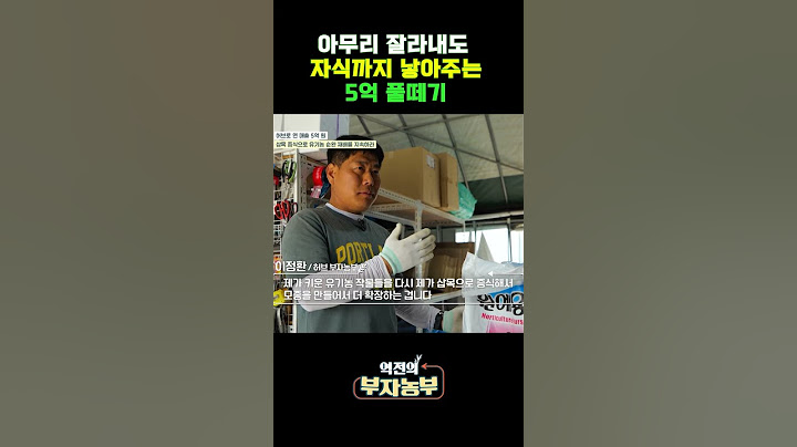 한 번 심으면 10년, 돈 주는 연금 풀떼기
