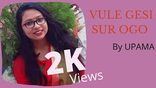 Video thumbnail of "Vule gesi sur ogo |  ভুলে গেছি সুর ওগো | Upama | Sandip |"