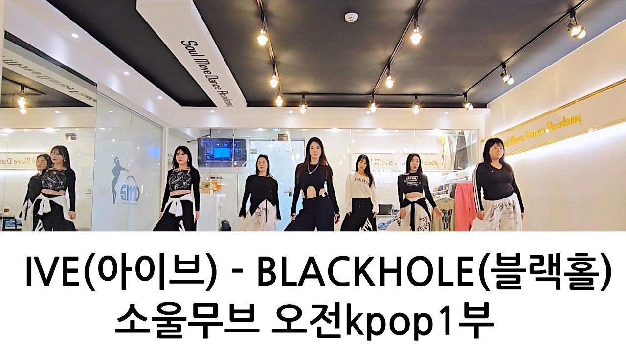 Soulmove dance studio members performing a cover of IVE's 'BLACKHOLE' choreography