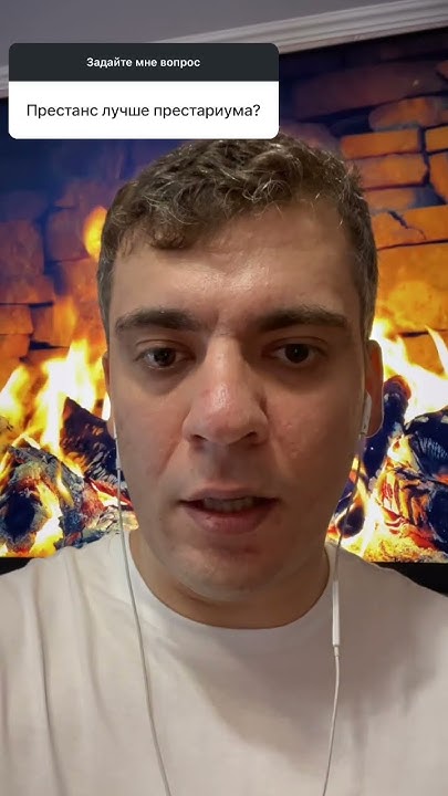 ПРЕСТАНС ИЛИ ПРЕСТАРИУМ - YouTube