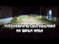 УСТАНОВКА BI LED МОДУЛЕЙ ШЕВИ НИВА