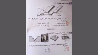 بعد إنتهاء وقت الإمتحان: إمتحان الجيولوجيا للصف الثالث الثانوي • إمتحان الجيولوجيا تالتة ثانوي