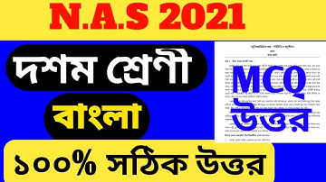 NAS 2021 | Class 10 MCQ Activity Task | Bengali MCQ Class 10